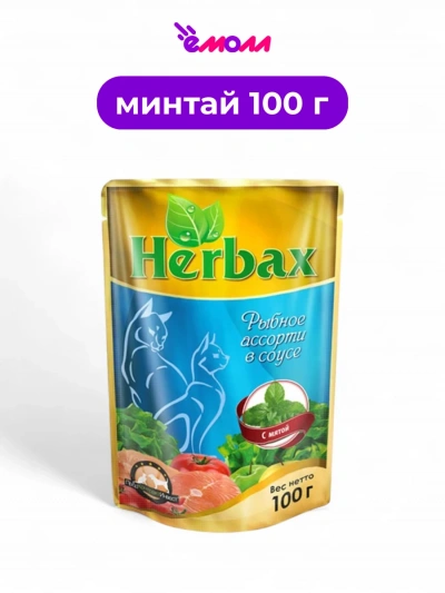 Herbax влажный корм для кошек рыбное ассорти в соусе с мятой 100 г