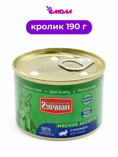 Четвероногий гурман корм для кошек с кроликом 190 г