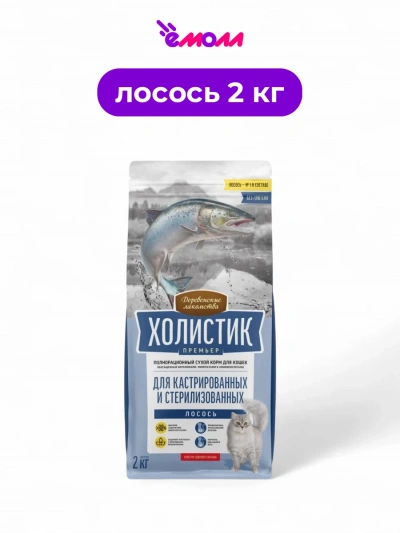 Деревенские лакомства сухой корм для кошек кастрированных и стерилизованных Holistic Premier лосось 2 кг