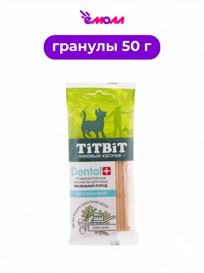 Titbit лакомство для собак снек с бараниной для собак мелких пород DENTAL+ 50 г