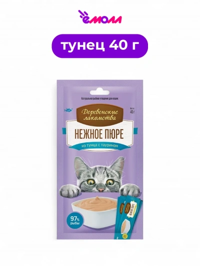 Деревенские лакомства пюре для кошек нежное из тунца 4×10 г