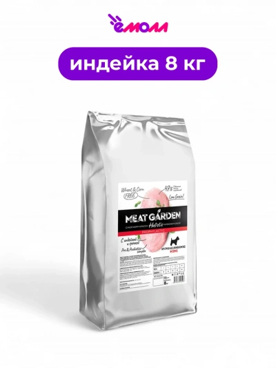 Meat Garden корм для собак мелких пород гипоаллергенный индейка гречка 8 кг