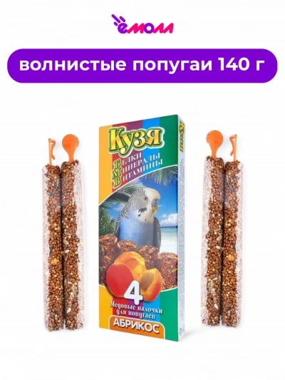 Кузя палочки для попугаев абрикос БМВ 4 шт 140 г