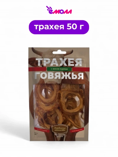 Деревенские лакомства трахея говяжья с мясом курицы для собак 50 г