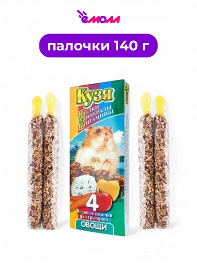 КУЗЯ лакомство для грызунов палочки с овощами БМВ 4 шт 140 г