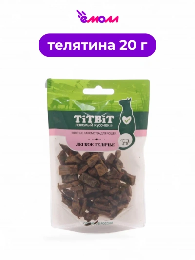 Titbit лакомство для кошек вяленое легкое телячье 20 г