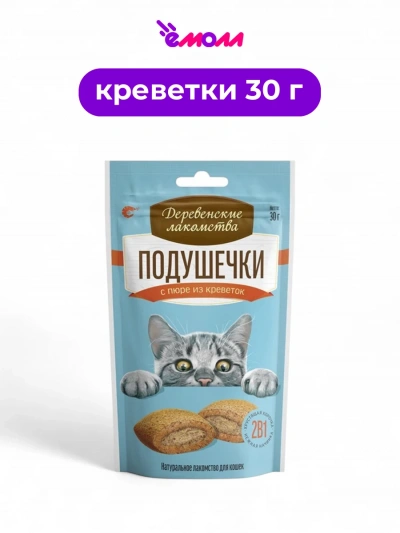 Деревенские лакомства подушечки для кошек с пюре из креветок 30 г