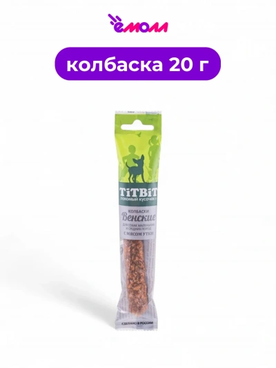 Titbit колбаски для собак мелких и средних пород Венские с мясом утки 20 г