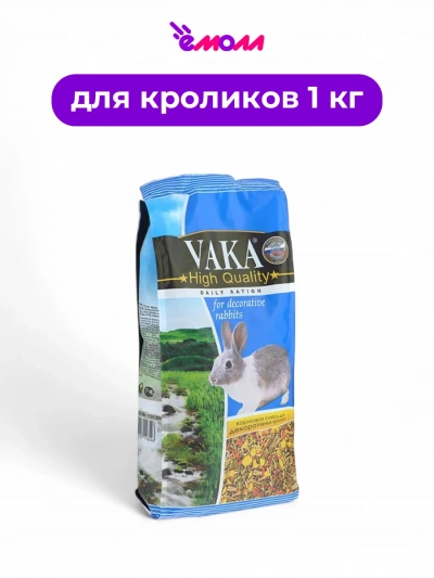 VAKA корм для декоративных кроликов High Quality 1 кг