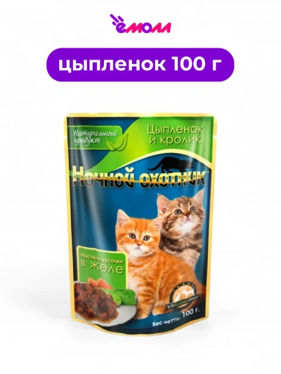 Ночной охотник влажный корм для котят в желе Цыпленок Кролик 100 г