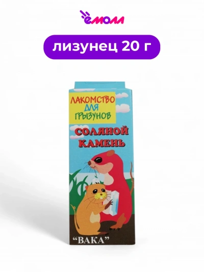 ВАКА соляной камень для грызунов лакомство 20 г