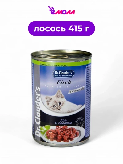 Dr. Clauder's консервированный корм для кошек рыба и лосось в соусе 415 г