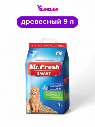 Мистер Фреш наполнитель для кошачьих туалетов для короткошерстных кошек Smart 9 л