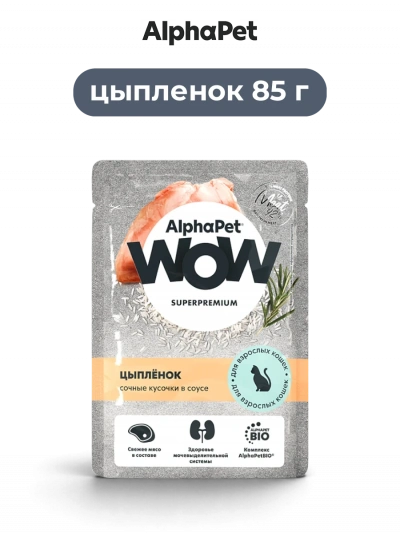 AlphaPet Wow влажный корм для взрослых кошек цыпленок сочные кусочки в соусе 85 г