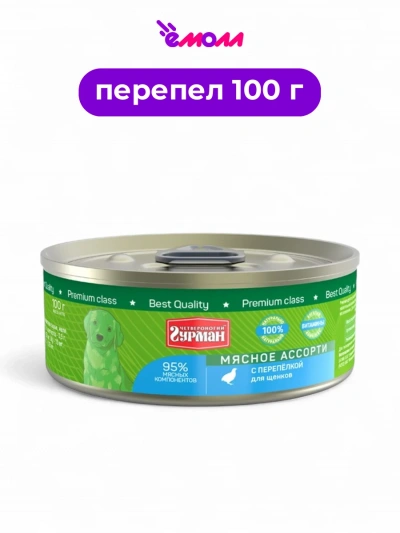 Четвероногий Гурман консервированный корм для щенков с перепелкой 100 г