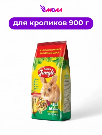 Happy Jungle корм для кроликов 900 г