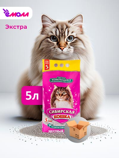 Сибирская кошка комкующийся наполнитель для длинношерстных кошек Экстра 5 л