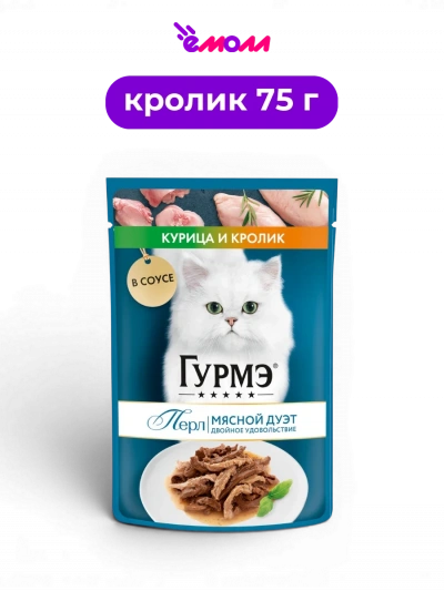 Гурмэ влажный корм для взрослых кошек полнорационный мини филе с курицей и кроликом в соусе Перл Мясной Дуэт 75 г