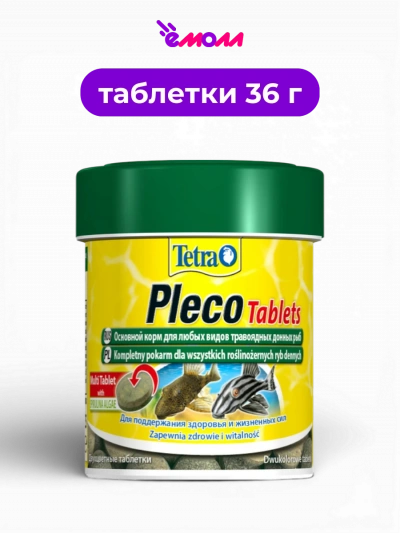 Tetra растительный корм таблетки для сомиков Pleco Tablets 120 таб