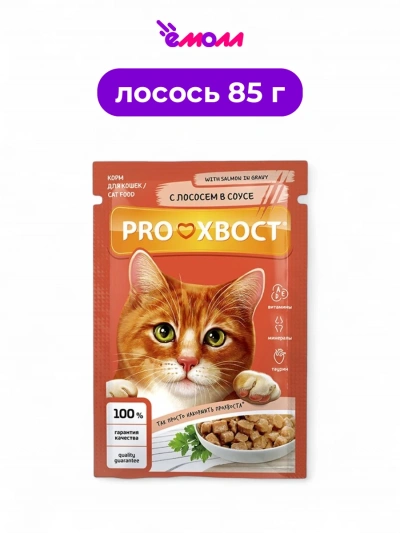 PROХВОСТ влажный корм для кошек лосось в соусе Лемниската 85 г