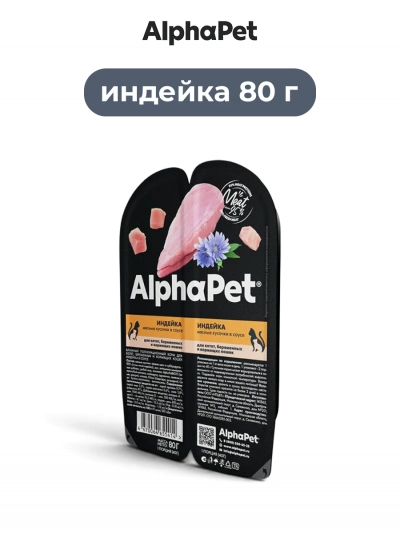 AlphaPet Superpremium влажный корм для котят беременных и кормящих кошек с индейкой в соусе 80 г