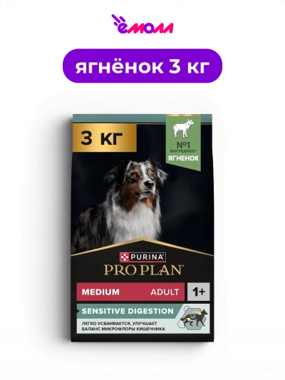 PRO PLAN сухой корм для взрослых собак средних пород с ягненком и рисом для чувствительного пищеварения SENSITIVE DIGESTION 3 кг
