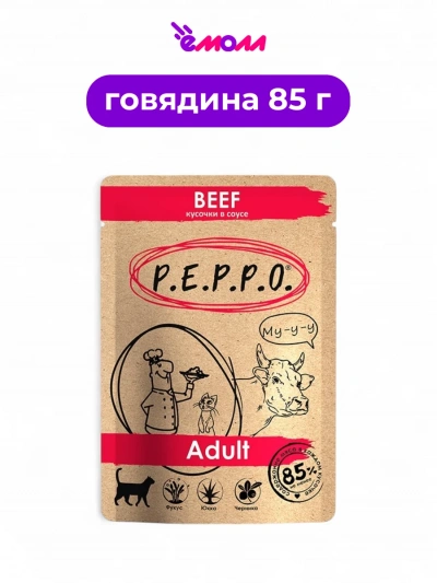 Пеппо корм для кошек кусочки в соусе Говядина 85 г
