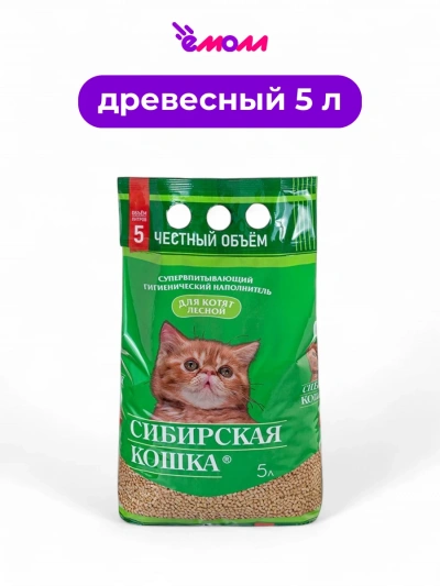 Сибирская кошка наполнитель для котят Лесной 5 л