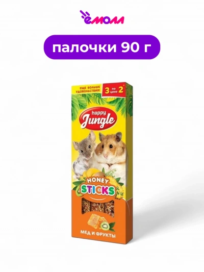 Happy Jungle лакомство для мелких грызунов палочки с медом и фруктами 3 шт 90 г