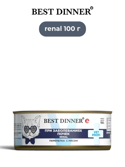 Best Dinner влажный корм для кошек Vet Profi Renal перепелка с рисом 100 г