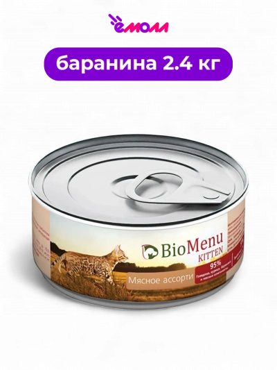 BioMenu консервы для котят паштет мясное ассорти 95% мяса Kitten 100 г 24 шт