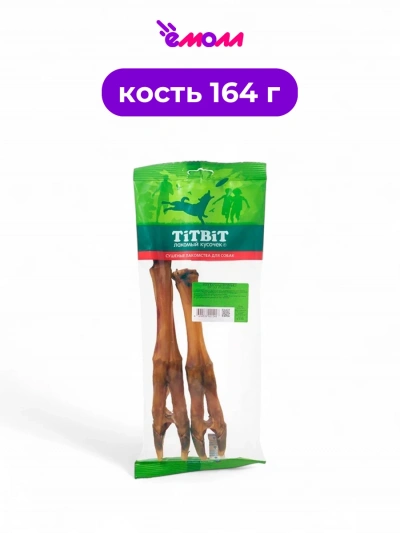 Titbit ноги бараньи вяленые 2 шт 164 г