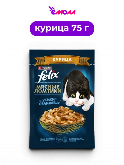 FELIX влажный корм для взрослых кошек с курицей в соусе с Омега-6 витаминами Д и Е Мясные Ломтики 75 г