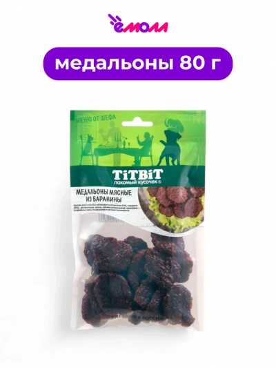 Titbit медальоны мясные из баранины Меню от Шефа 80 г