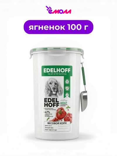 Edelhoff сухой корм на развес для собак всех пород ягненок рис 100 г