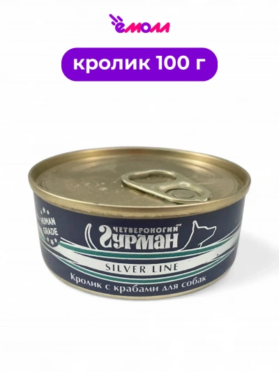 Четвероногий гурман корм для собак Silver кролик с крабами в желе 100 г