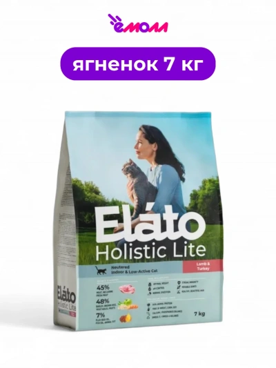 Elato корм для взрослых стерилизованных малоподвижных кошек Holistic Lite ягненок индейка 7 кг