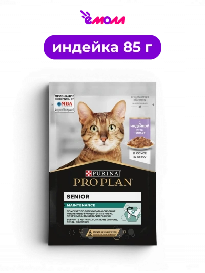 PRO PLAN влажный корм для кошек старше 7 лет для поддержания жизненных функций с индейкой в соусе MAINTENANCE 85 г