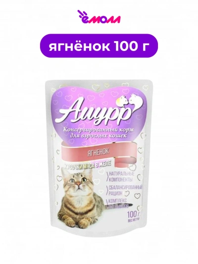 Амурр влажный корм для кошек в желе Ягненок 100 г