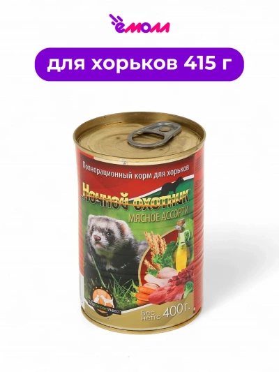 Ночной охотник консервированный корм для хорьков ассорти 415 г