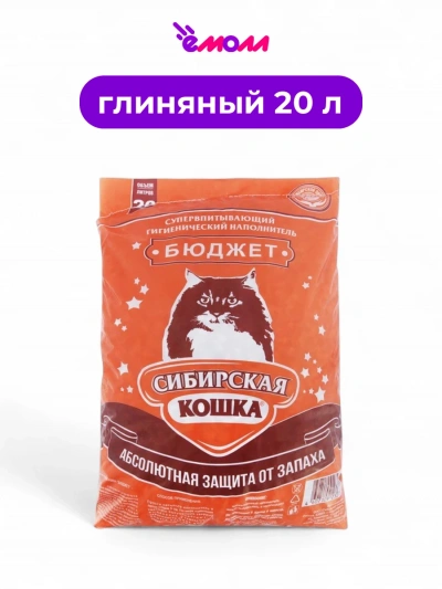 Сибирская кошка наполнитель для кошачьего туалета Бюджет 20 л полиэтилен