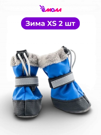Дарэленд ботинки для собак и кошек утеплённые XS с меховой подкладкой васильковые 2 шт
