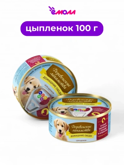 Домашние обеды консервированный корм для щенков сочный цыпленок язык шпинат 100 г