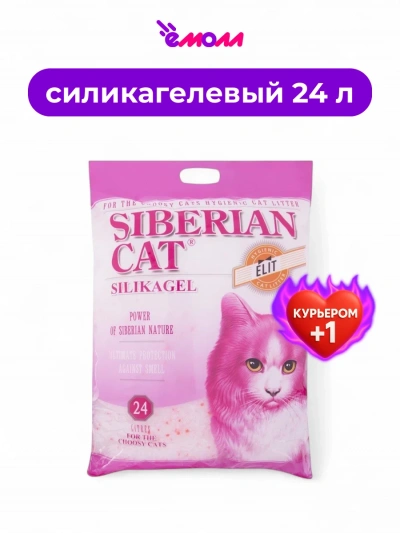 Сибирская кошка наполнитель для привередливых кошек силикагель ЭЛИТА 24 л