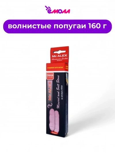 Mister Alex минеральный соляной камень для птиц 160 г