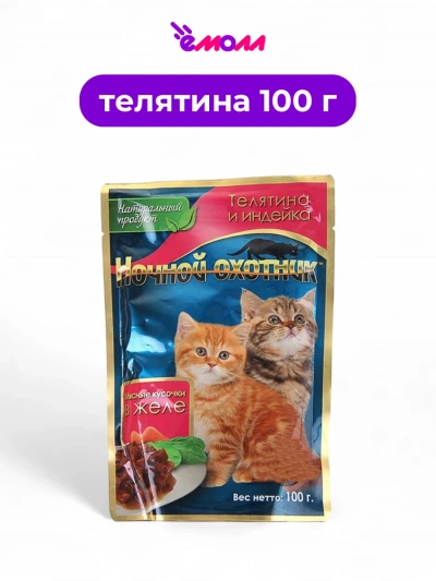 Ночной охотник влажный корм для котят в желе Телятина и индейка 100 г