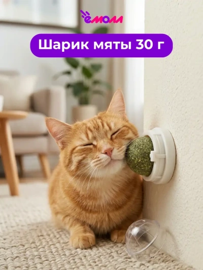 Кот Лукас игрушка для кошек шарик вращающийся из натуральной кошачьей мяты на липучке 4.7 × 4.3 см 30 г