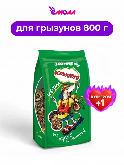 Зоомир корм для декоративных мышей и крыс Крысунья 800 г Зоомир корм для декоративных мышей и крыс Крысунья 800 г
