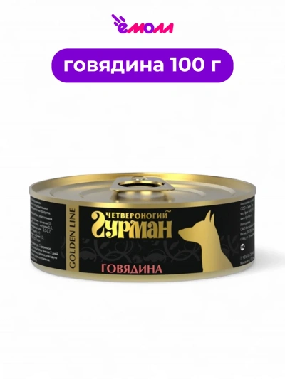 Четвероногий гурман корм для собак Голден говядина в желе 100 г