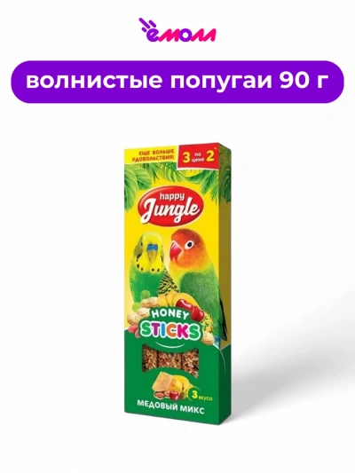 Happy Jungle палочки для птиц медовый микс 3 шт 90 г